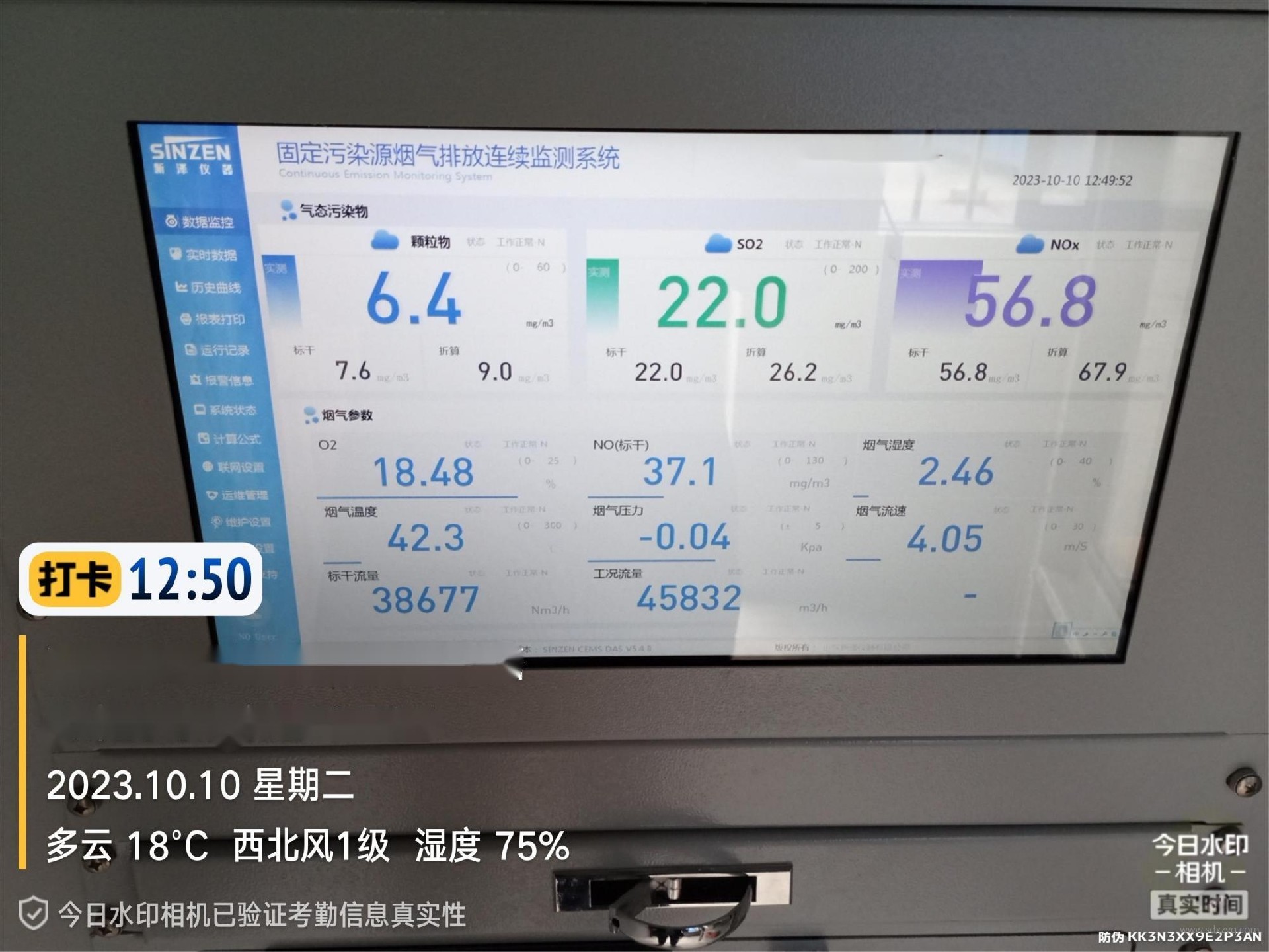 1698909377159855.jpg 煙氣在線監(jiān)測設備參數(shù)展示.jpg
