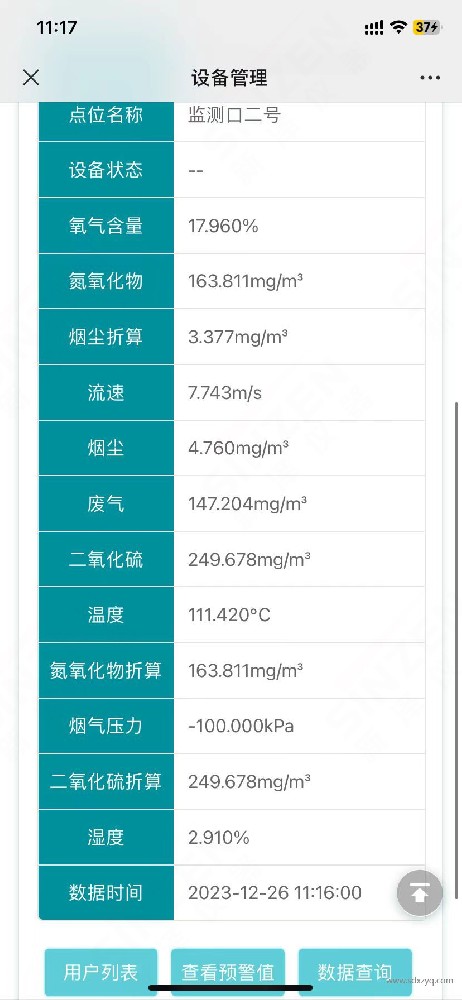 1710387390123312.jpg 手機(jī)端煙氣在線監(jiān)測(cè)系統(tǒng)數(shù)據(jù)顯示展示圖.jpg