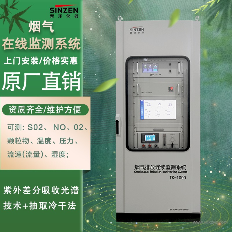 1724656902125423.jpg 煙氣在線監(jiān)測系統(tǒng)