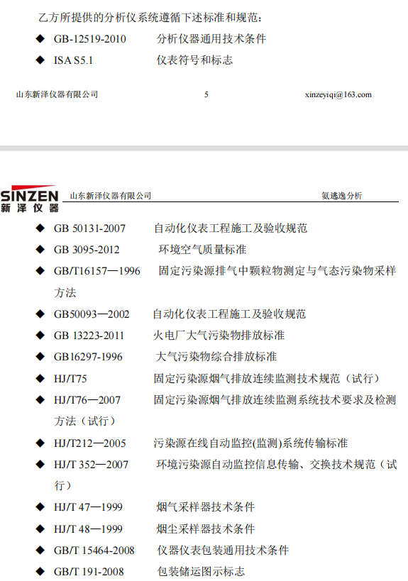 脫硝高溫抽取式激光氨逃逸技術方案(TK-1100 型)