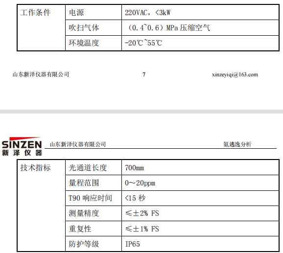脫硝高溫抽取式激光氨逃逸技術方案(TK-1100 型)